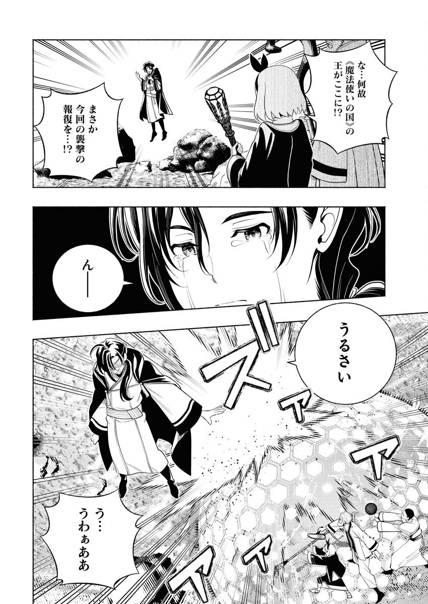 Tenka Musou Once More - Isekai no Rou Kenshi, Tensei shite Saikyou Shota to naru - Chapter 16 - Page 22