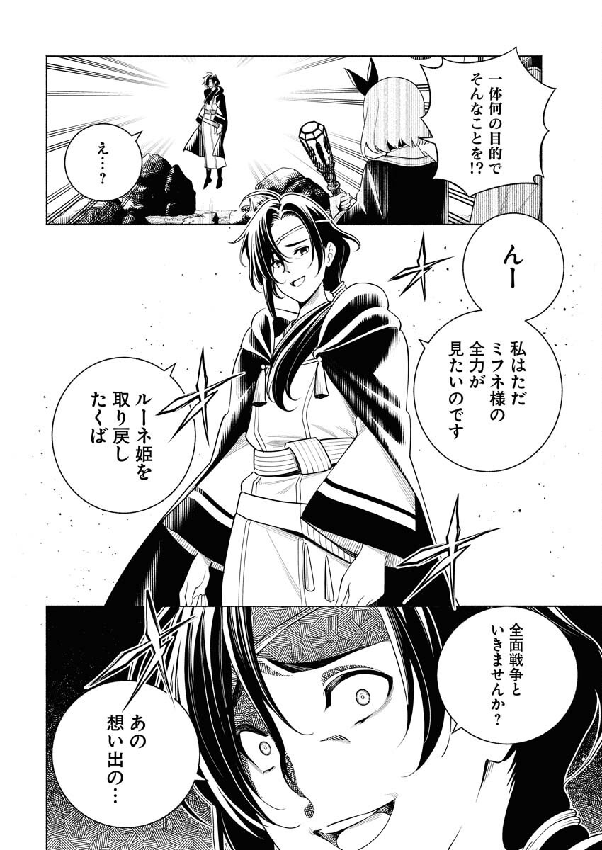 Tenka Musou Once More - Isekai no Rou Kenshi, Tensei shite Saikyou Shota to naru - Chapter 16 - Page 24