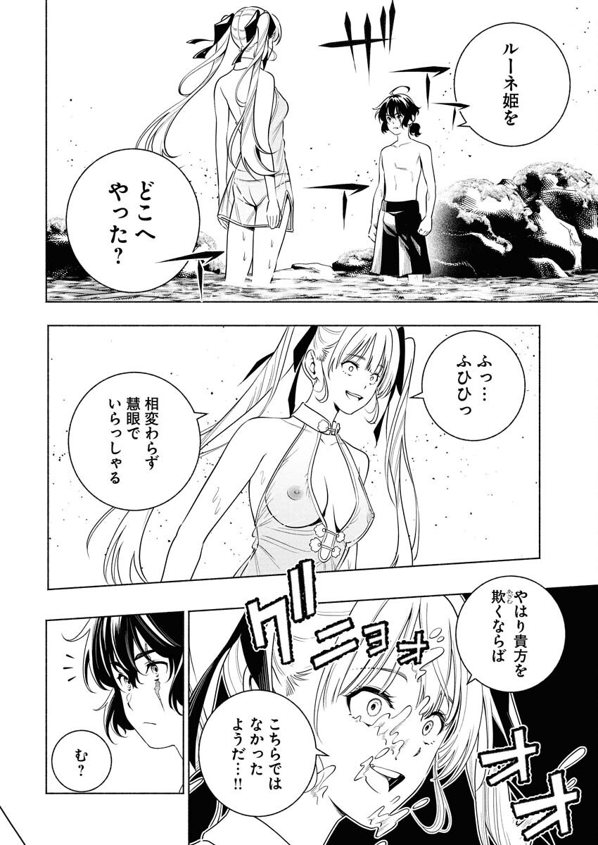 Tenka Musou Once More - Isekai no Rou Kenshi, Tensei shite Saikyou Shota to naru - Chapter 16 - Page 6
