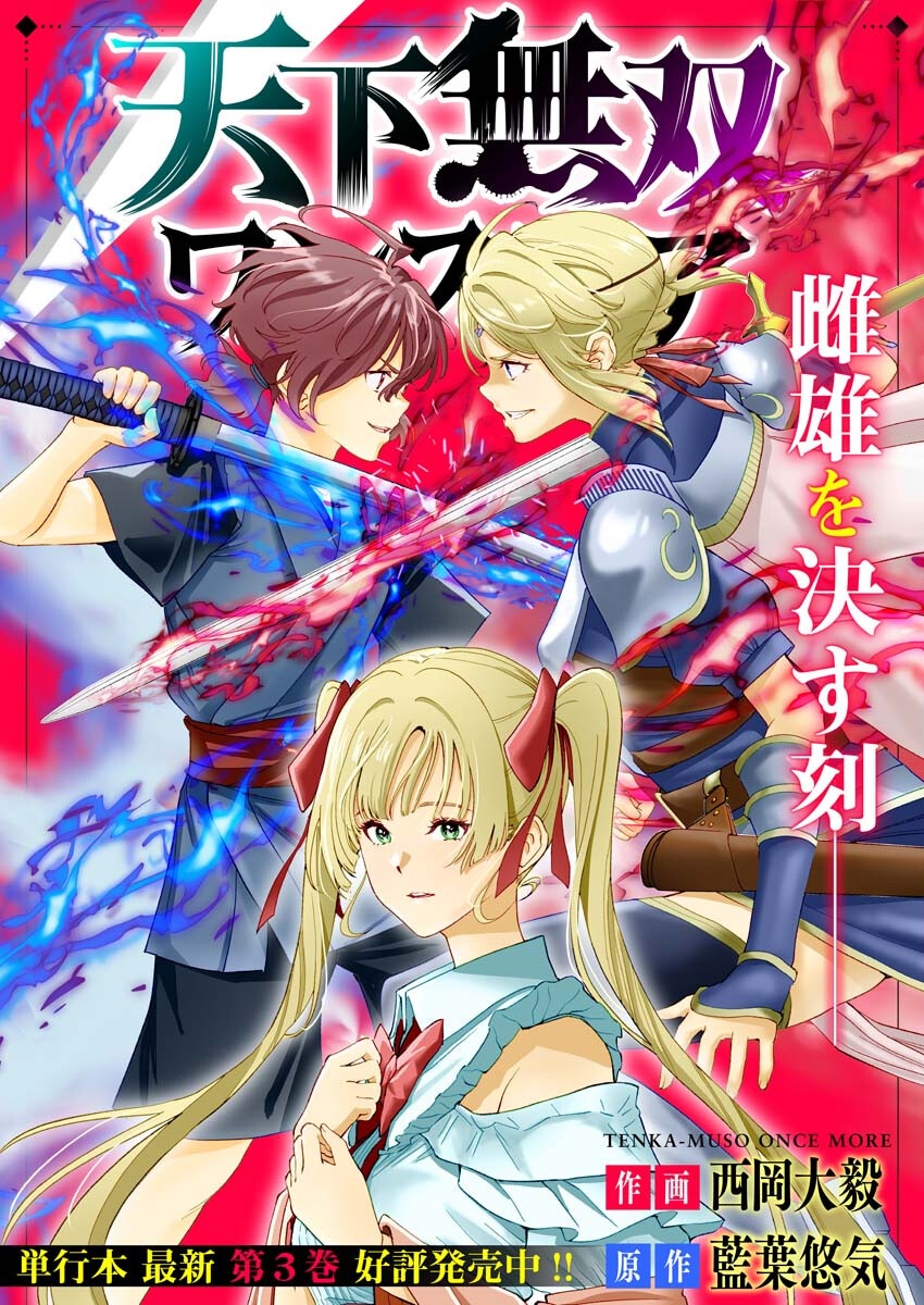 Tenka Musou Once More - Isekai no Rou Kenshi, Tensei shite Saikyou Shota to naru - Chapter 17 - Page 1