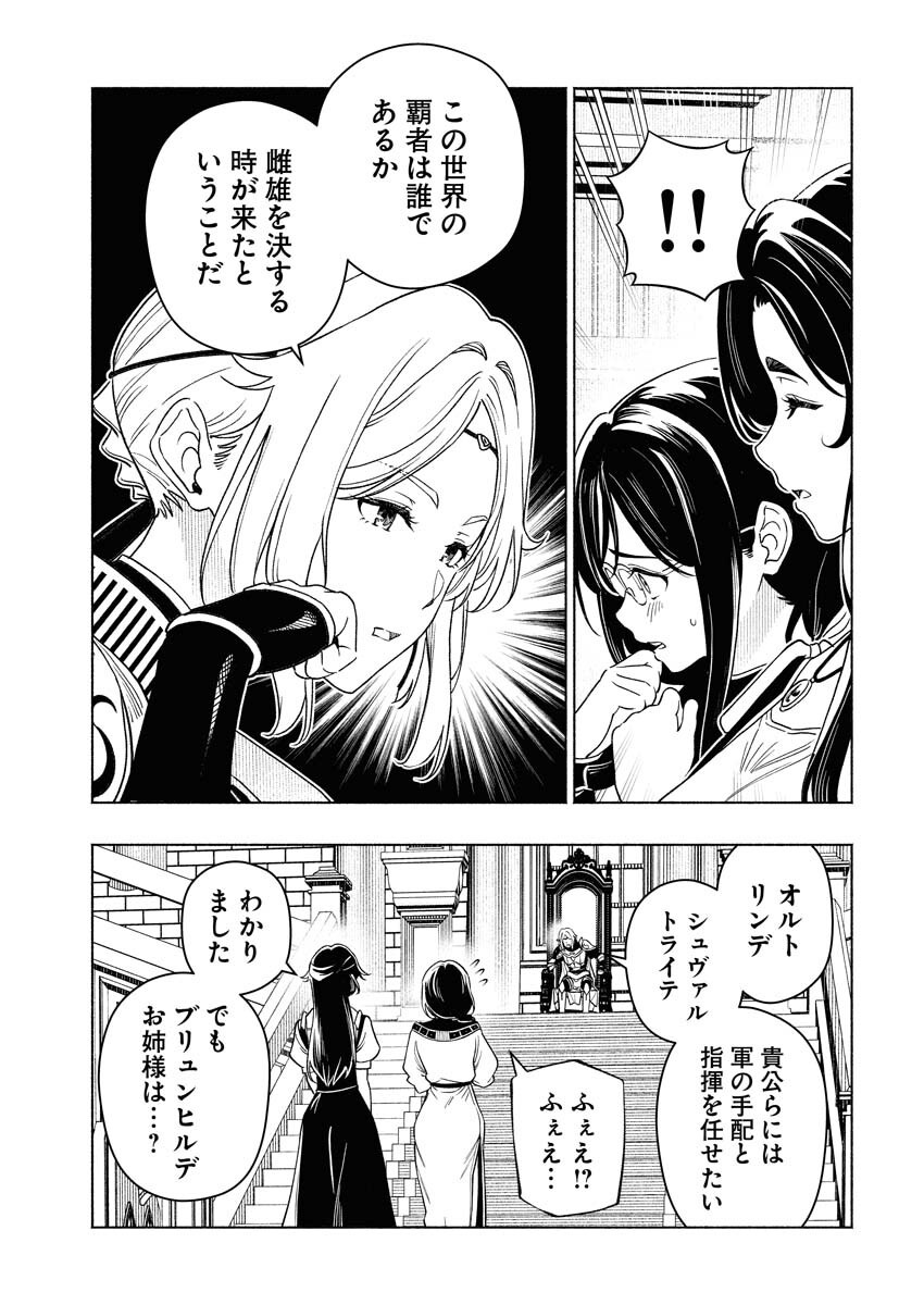 Tenka Musou Once More - Isekai no Rou Kenshi, Tensei shite Saikyou Shota to naru - Chapter 17 - Page 14