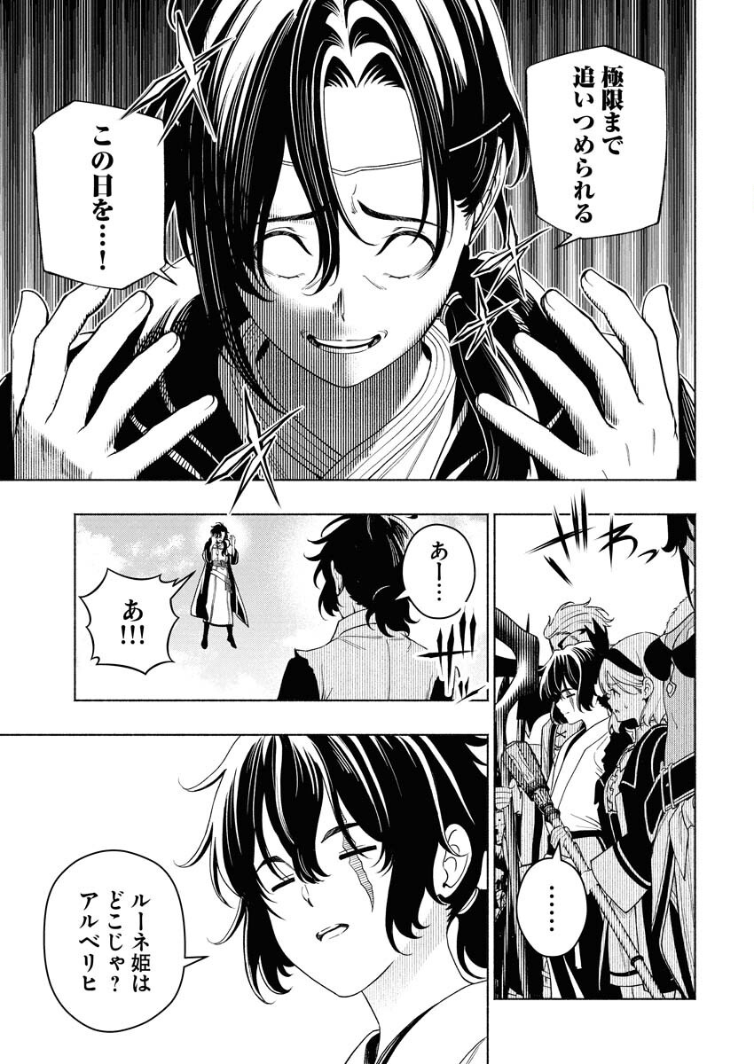 Tenka Musou Once More - Isekai no Rou Kenshi, Tensei shite Saikyou Shota to naru - Chapter 17 - Page 20