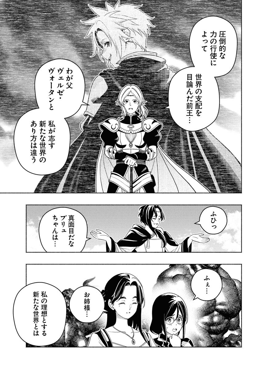 Tenka Musou Once More - Isekai no Rou Kenshi, Tensei shite Saikyou Shota to naru - Chapter 17 - Page 24