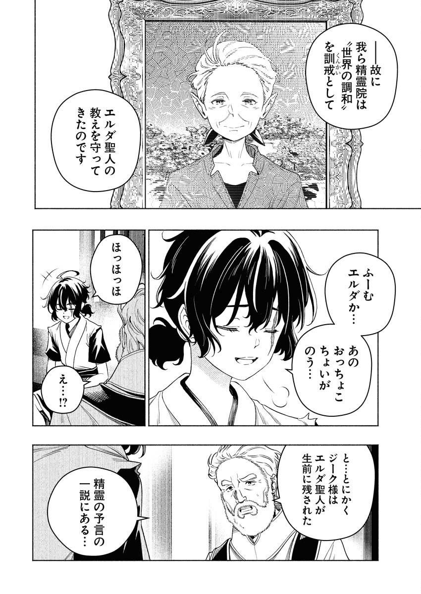 Tenka Musou Once More - Isekai no Rou Kenshi, Tensei shite Saikyou Shota to naru - Chapter 17 - Page 5