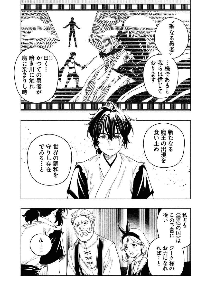Tenka Musou Once More - Isekai no Rou Kenshi, Tensei shite Saikyou Shota to naru - Chapter 17 - Page 6