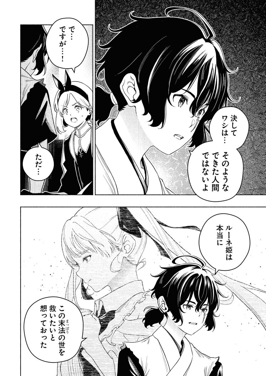 Tenka Musou Once More - Isekai no Rou Kenshi, Tensei shite Saikyou Shota to naru - Chapter 17 - Page 7