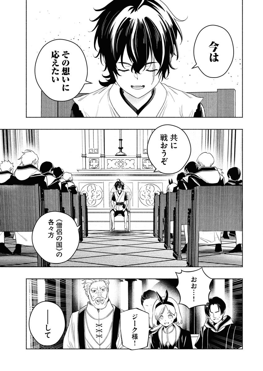 Tenka Musou Once More - Isekai no Rou Kenshi, Tensei shite Saikyou Shota to naru - Chapter 17 - Page 8