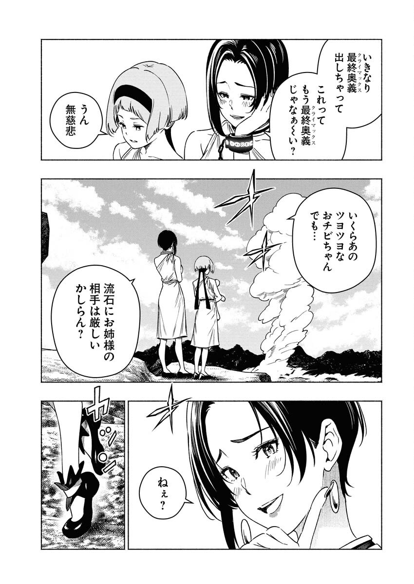 Tenka Musou Once More - Isekai no Rou Kenshi, Tensei shite Saikyou Shota to naru - Chapter 18 - Page 11