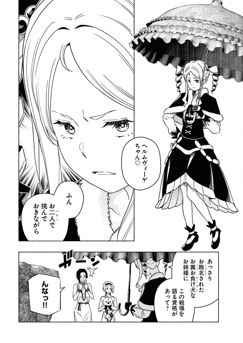 Tenka Musou Once More - Isekai no Rou Kenshi, Tensei shite Saikyou Shota to naru - Chapter 18 - Page 12