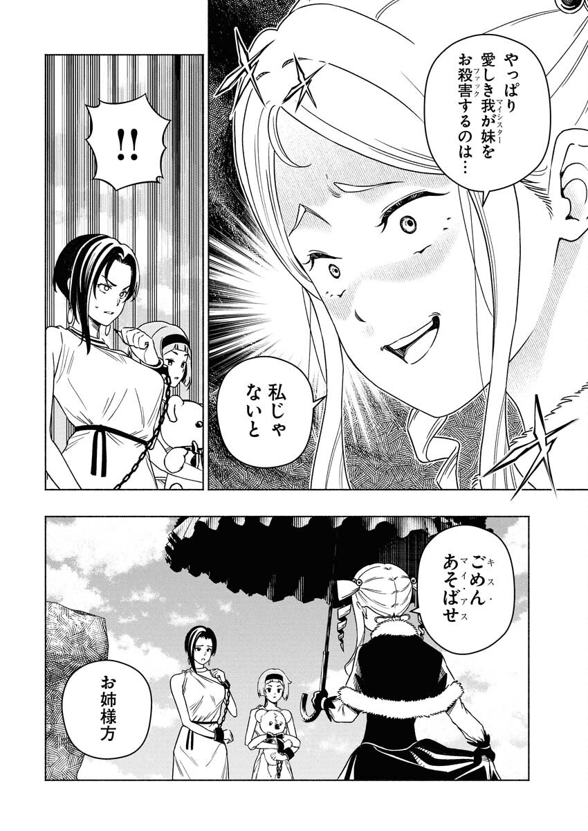 Tenka Musou Once More - Isekai no Rou Kenshi, Tensei shite Saikyou Shota to naru - Chapter 18 - Page 14
