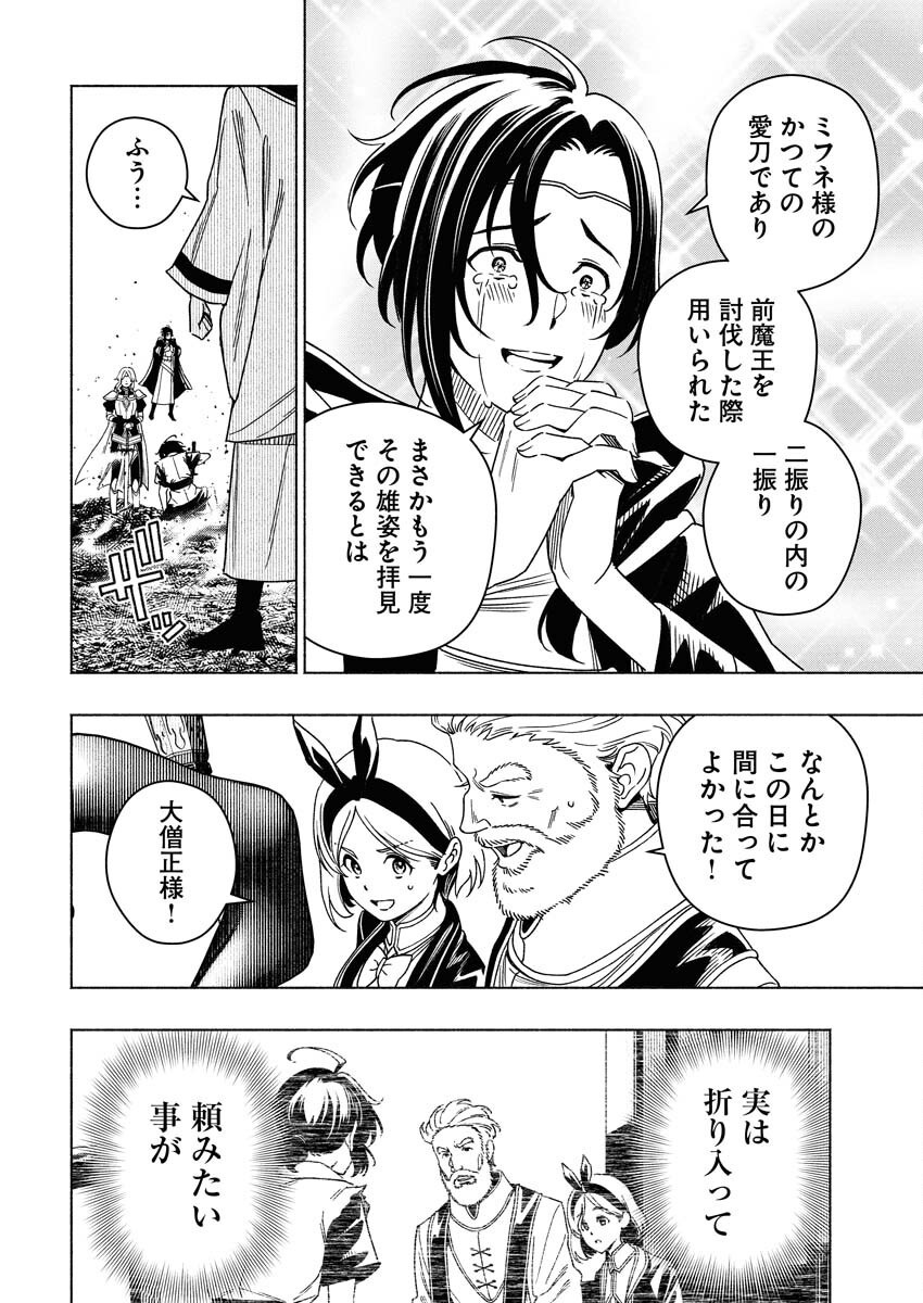 Tenka Musou Once More - Isekai no Rou Kenshi, Tensei shite Saikyou Shota to naru - Chapter 18 - Page 18