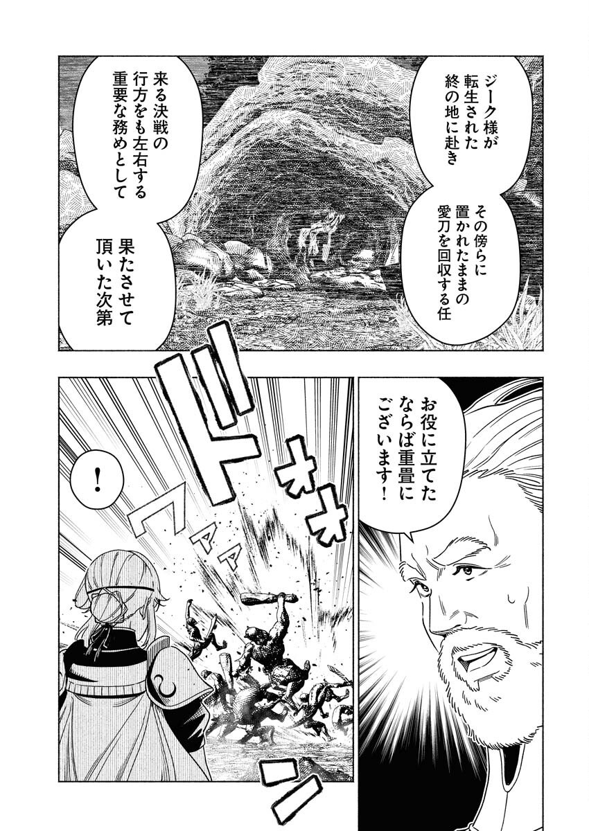 Tenka Musou Once More - Isekai no Rou Kenshi, Tensei shite Saikyou Shota to naru - Chapter 18 - Page 19