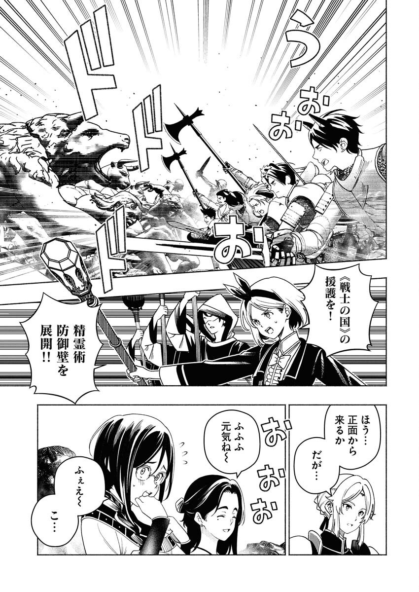 Tenka Musou Once More - Isekai no Rou Kenshi, Tensei shite Saikyou Shota to naru - Chapter 18 - Page 21