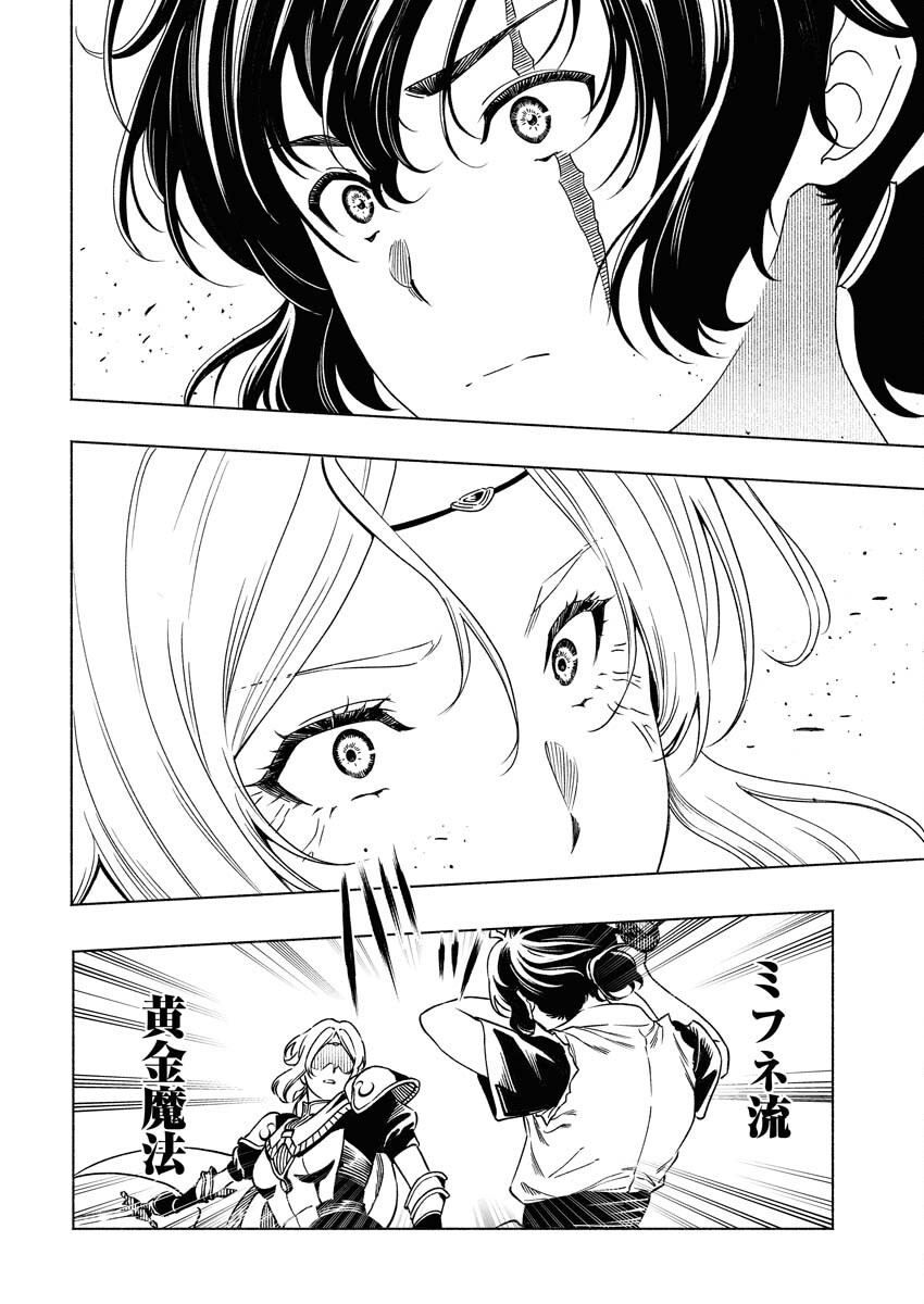 Tenka Musou Once More - Isekai no Rou Kenshi, Tensei shite Saikyou Shota to naru - Chapter 18 - Page 6