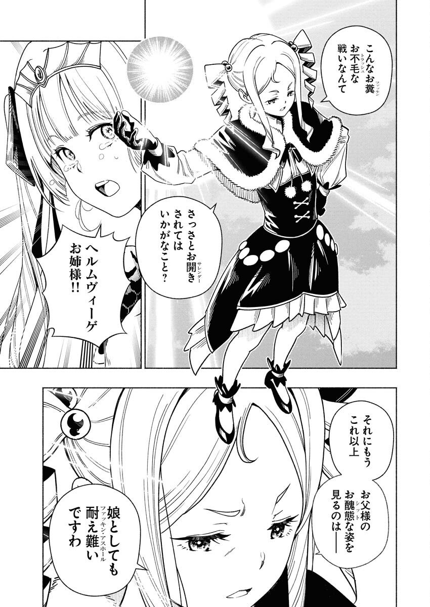 Tenka Musou Once More - Isekai no Rou Kenshi, Tensei shite Saikyou Shota to naru - Chapter 19 - Page 17