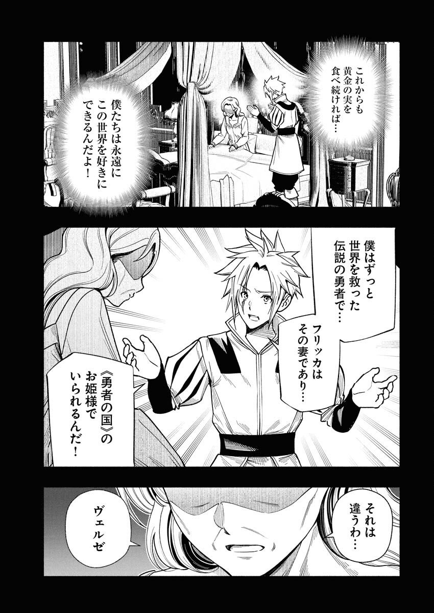 Tenka Musou Once More - Isekai no Rou Kenshi, Tensei shite Saikyou Shota to naru - Chapter 19 - Page 19