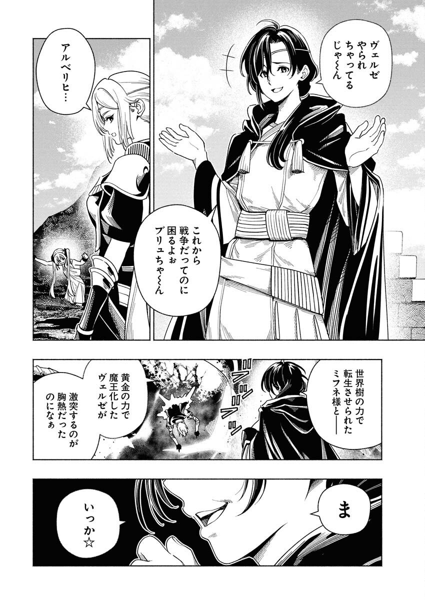 Tenka Musou Once More - Isekai no Rou Kenshi, Tensei shite Saikyou Shota to naru - Chapter 19 - Page 2