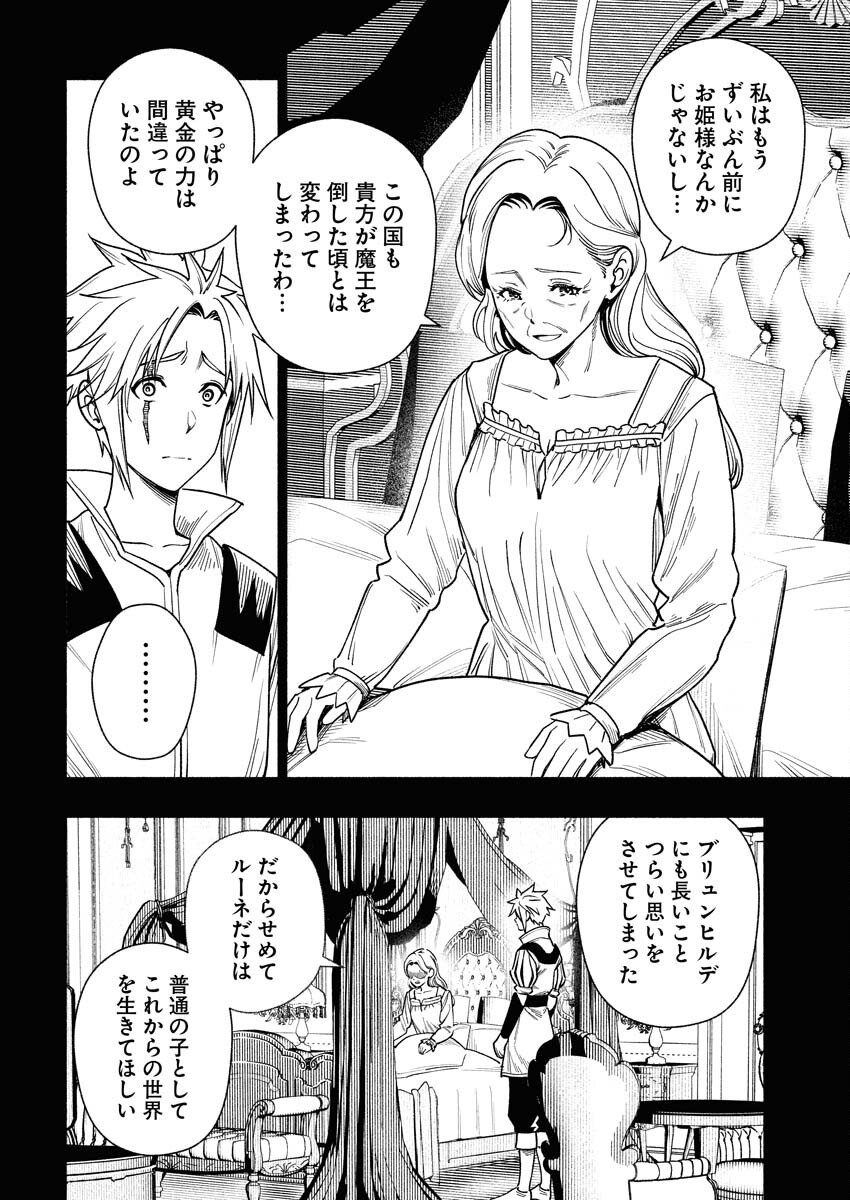 Tenka Musou Once More - Isekai no Rou Kenshi, Tensei shite Saikyou Shota to naru - Chapter 19 - Page 20