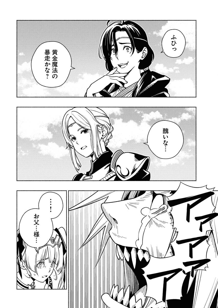Tenka Musou Once More - Isekai no Rou Kenshi, Tensei shite Saikyou Shota to naru - Chapter 19 - Page 24