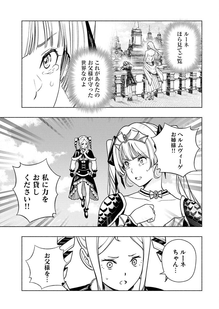 Tenka Musou Once More - Isekai no Rou Kenshi, Tensei shite Saikyou Shota to naru - Chapter 19 - Page 25