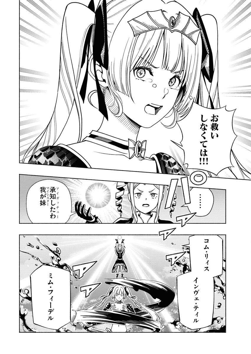 Tenka Musou Once More - Isekai no Rou Kenshi, Tensei shite Saikyou Shota to naru - Chapter 19 - Page 26