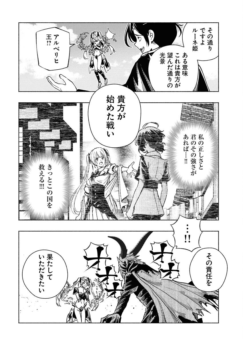 Tenka Musou Once More - Isekai no Rou Kenshi, Tensei shite Saikyou Shota to naru - Chapter 19 - Page 8