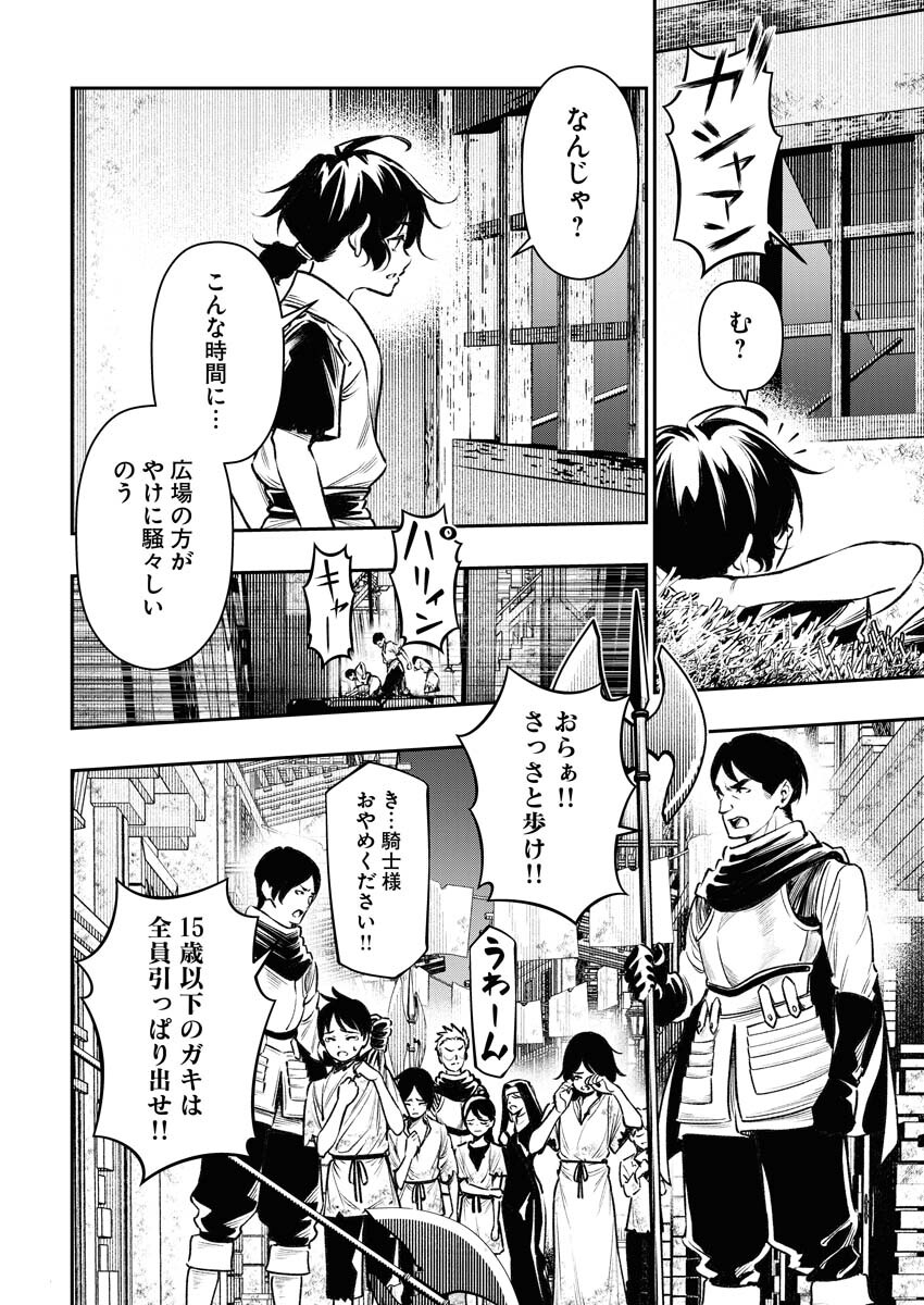 Tenka Musou Once More - Isekai no Rou Kenshi, Tensei shite Saikyou Shota to naru - Chapter 2 - Page 12