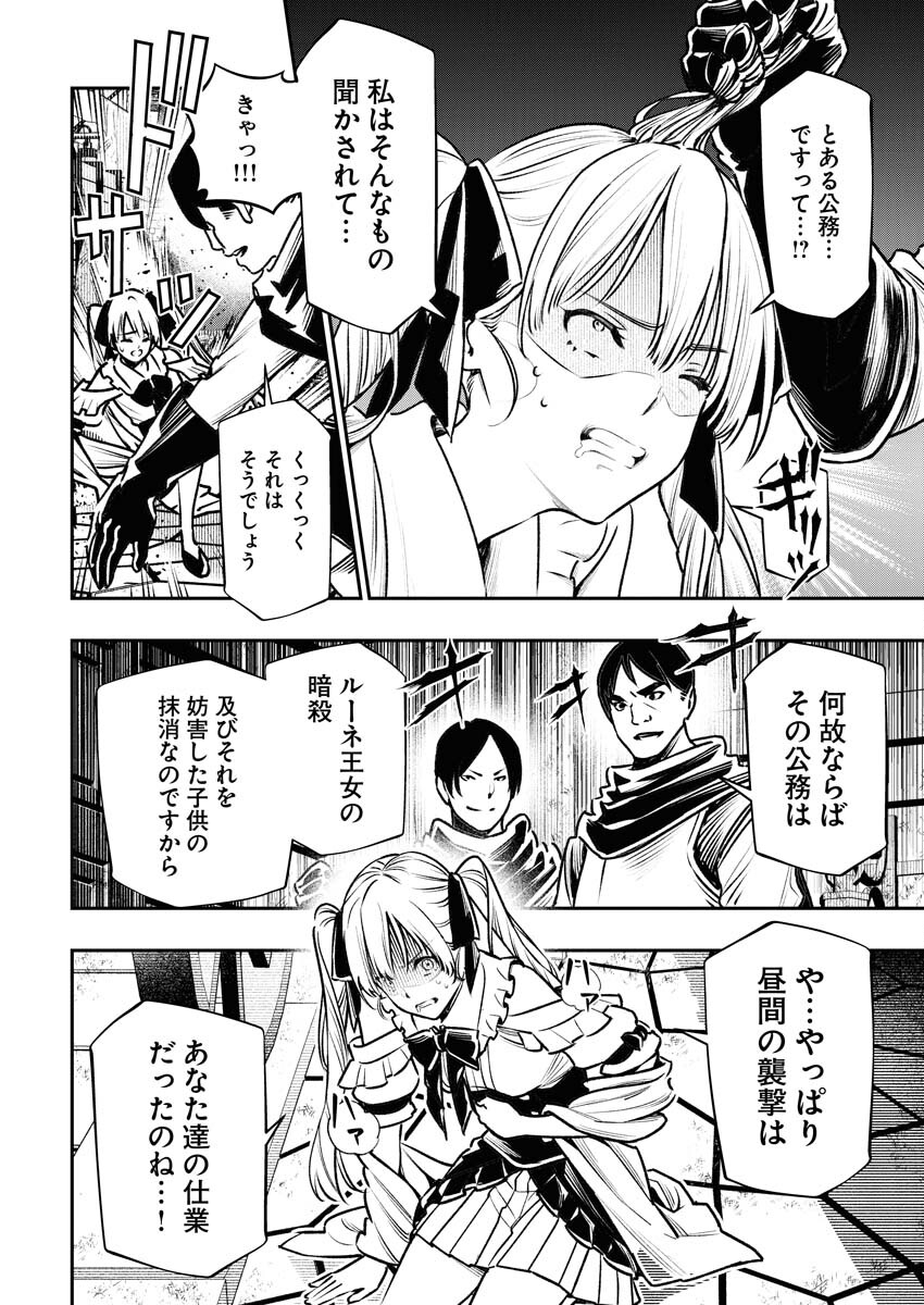 Tenka Musou Once More - Isekai no Rou Kenshi, Tensei shite Saikyou Shota to naru - Chapter 2 - Page 16