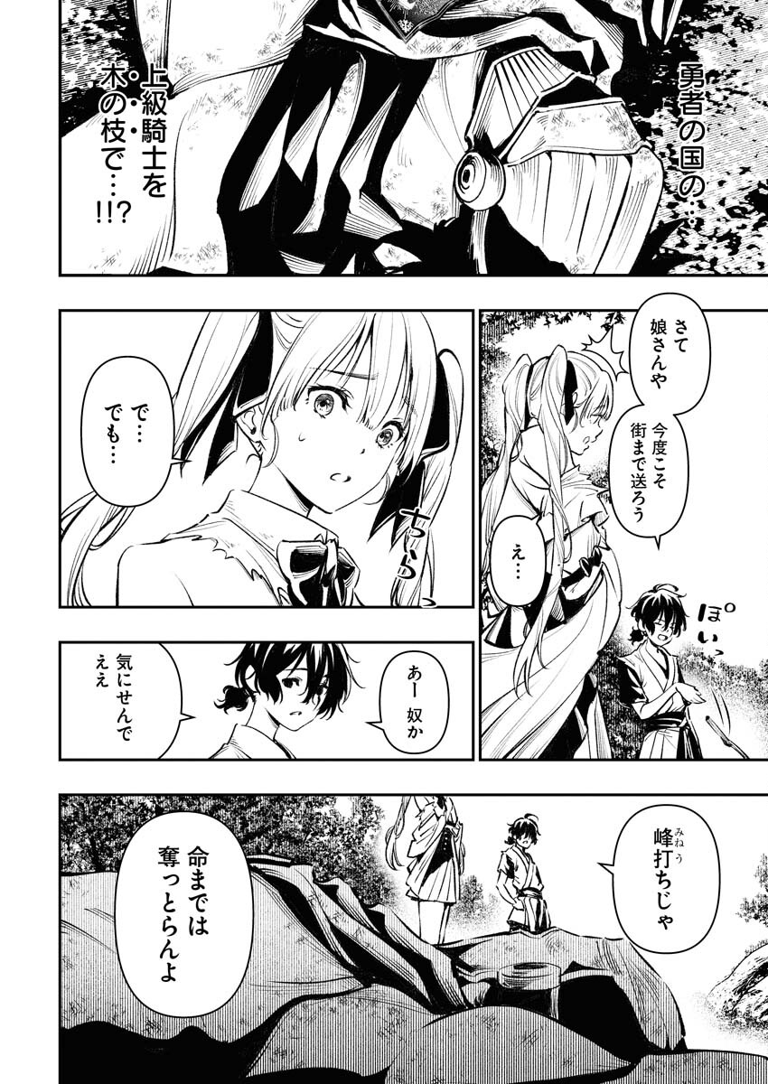 Tenka Musou Once More - Isekai no Rou Kenshi, Tensei shite Saikyou Shota to naru - Chapter 2 - Page 2