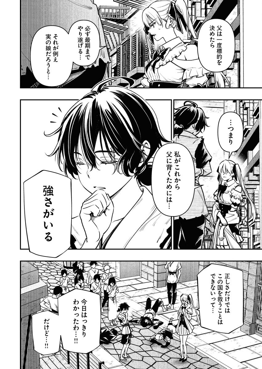 Tenka Musou Once More - Isekai no Rou Kenshi, Tensei shite Saikyou Shota to naru - Chapter 2 - Page 26