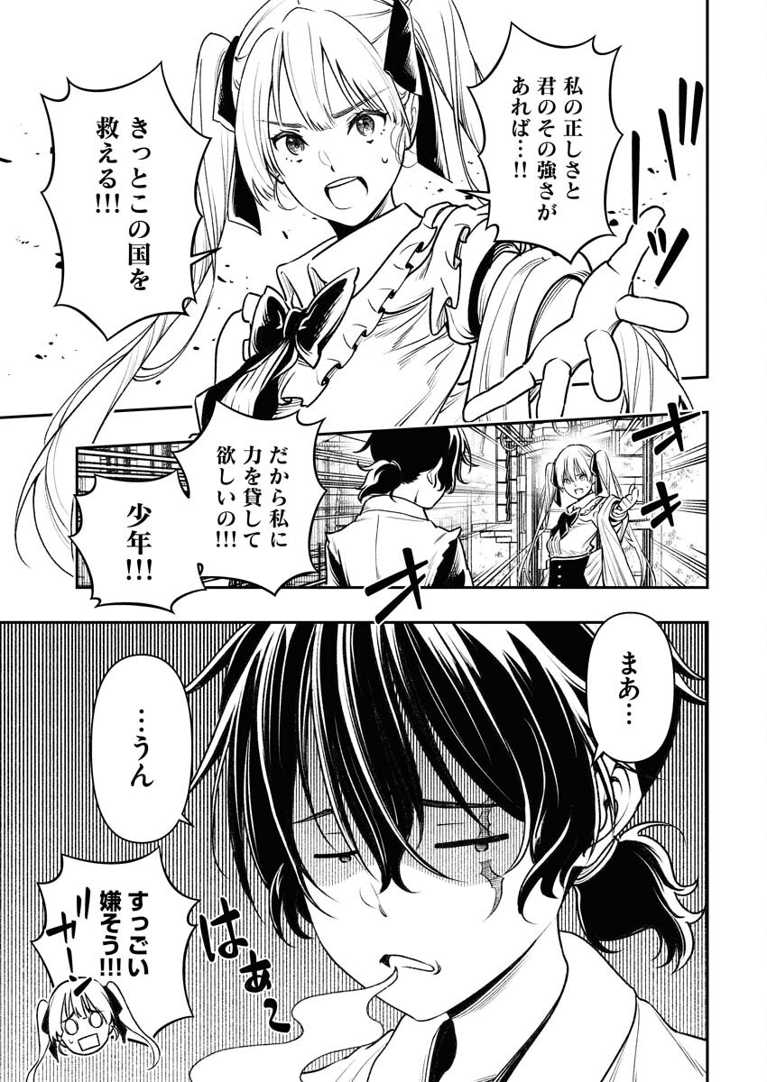 Tenka Musou Once More - Isekai no Rou Kenshi, Tensei shite Saikyou Shota to naru - Chapter 2 - Page 27
