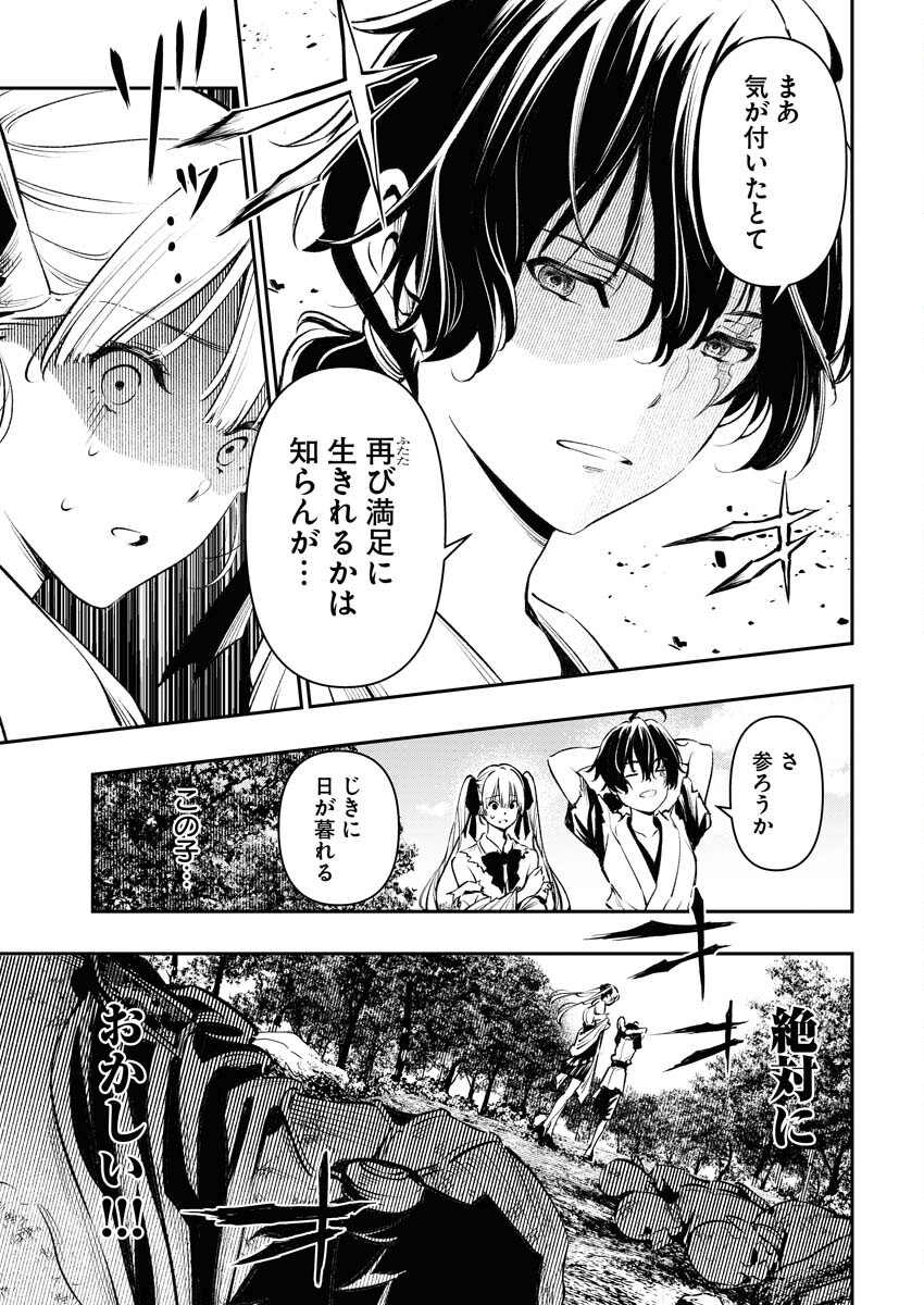 Tenka Musou Once More - Isekai no Rou Kenshi, Tensei shite Saikyou Shota to naru - Chapter 2 - Page 3
