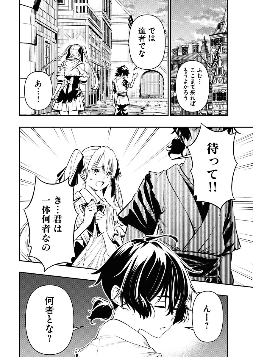 Tenka Musou Once More - Isekai no Rou Kenshi, Tensei shite Saikyou Shota to naru - Chapter 2 - Page 4