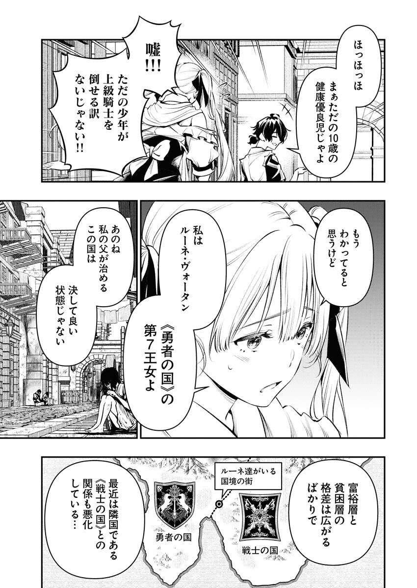 Tenka Musou Once More - Isekai no Rou Kenshi, Tensei shite Saikyou Shota to naru - Chapter 2 - Page 5