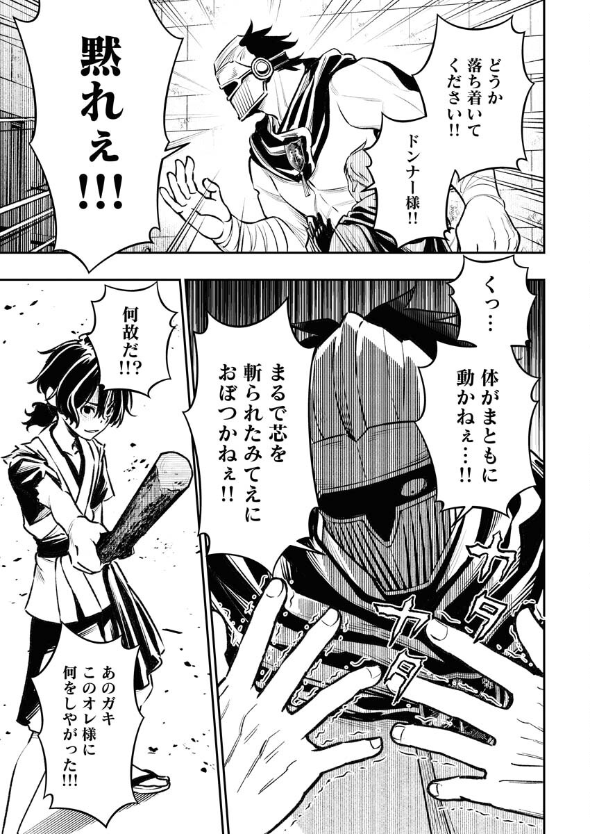 Tenka Musou Once More - Isekai no Rou Kenshi, Tensei shite Saikyou Shota to naru - Chapter 2 - Page 9