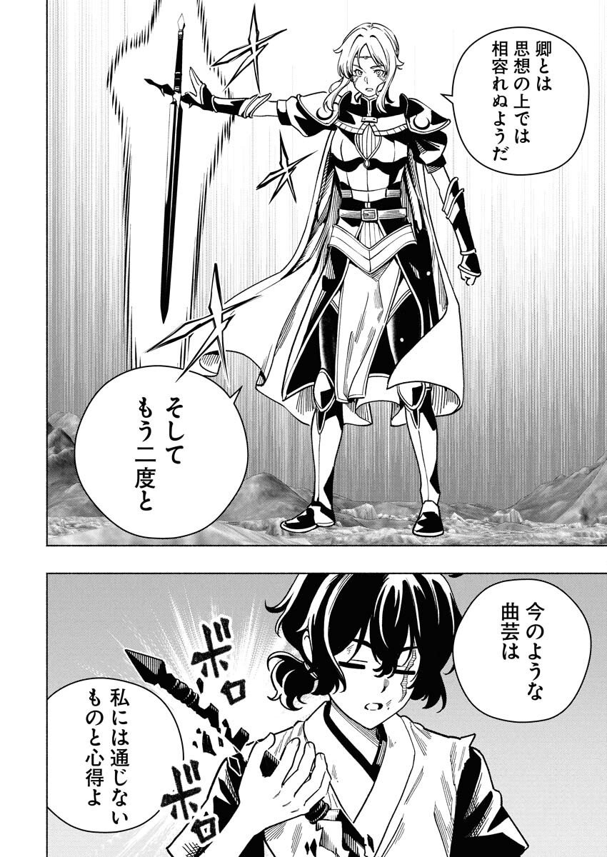 Tenka Musou Once More - Isekai no Rou Kenshi, Tensei shite Saikyou Shota to naru - Chapter 20 - Page 18