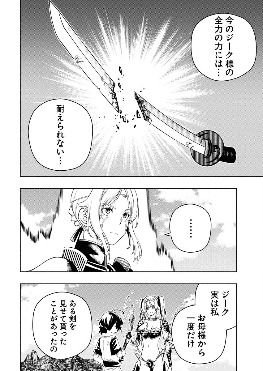Tenka Musou Once More - Isekai no Rou Kenshi, Tensei shite Saikyou Shota to naru - Chapter 20 - Page 24