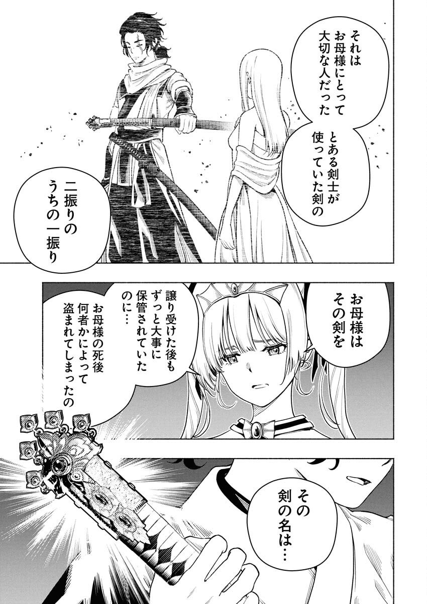 Tenka Musou Once More - Isekai no Rou Kenshi, Tensei shite Saikyou Shota to naru - Chapter 20 - Page 25