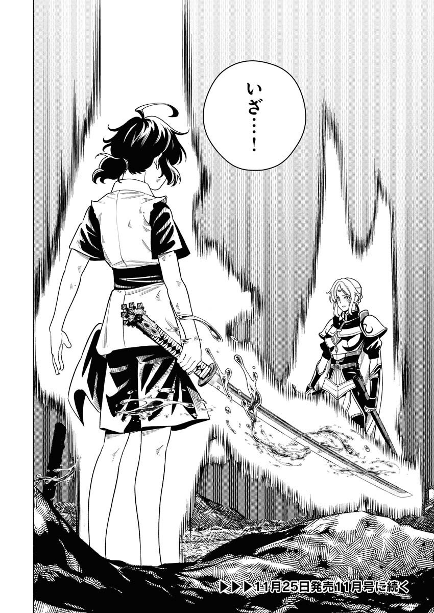 Tenka Musou Once More - Isekai no Rou Kenshi, Tensei shite Saikyou Shota to naru - Chapter 20 - Page 30