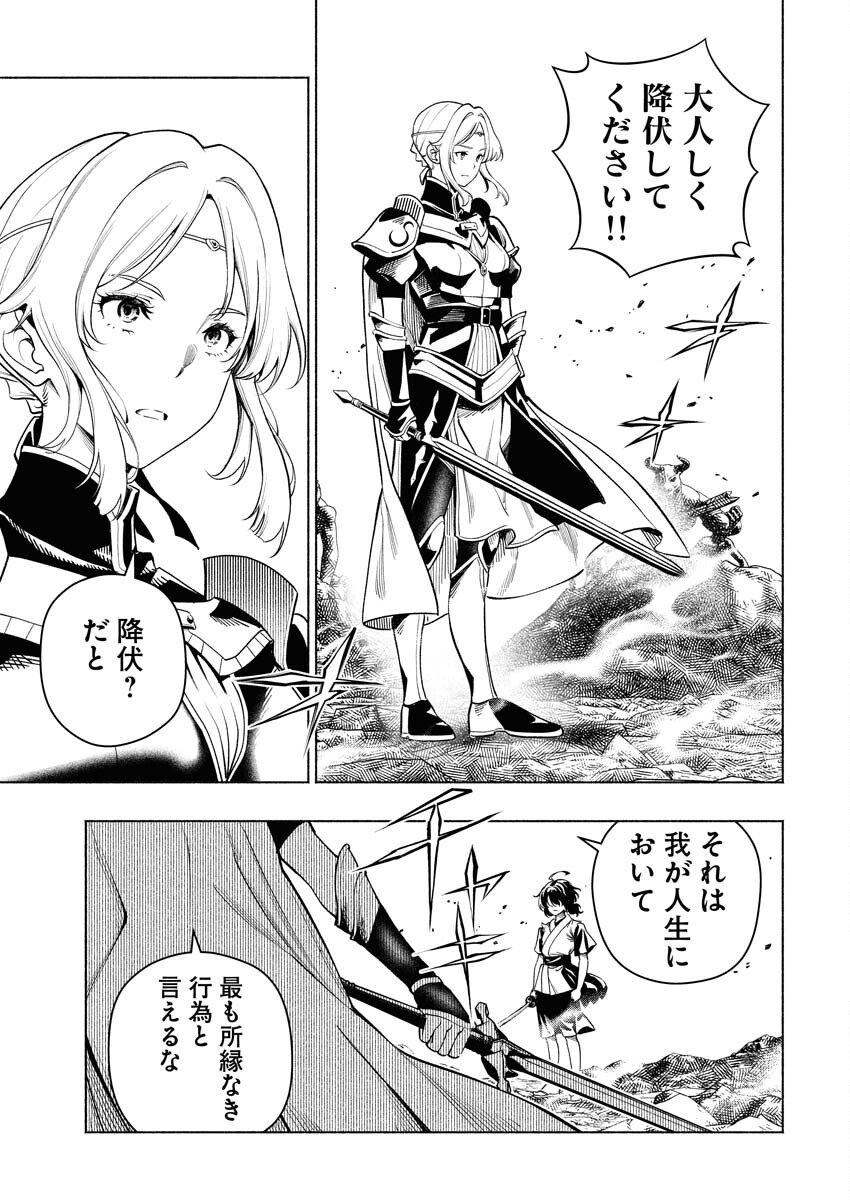 Tenka Musou Once More - Isekai no Rou Kenshi, Tensei shite Saikyou Shota to naru - Chapter 20 - Page 5