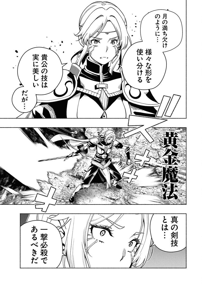 Tenka Musou Once More - Isekai no Rou Kenshi, Tensei shite Saikyou Shota to naru - Chapter 20 - Page 9