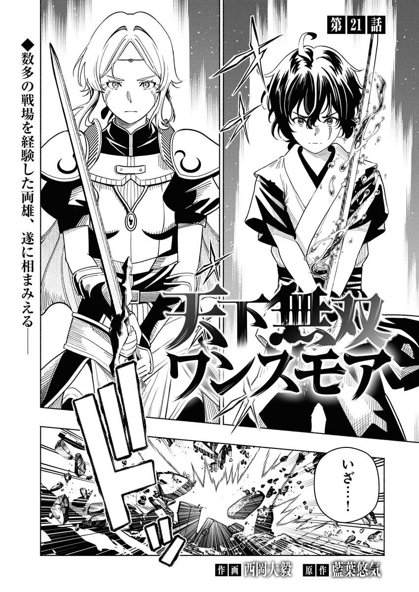 Tenka Musou Once More - Isekai no Rou Kenshi, Tensei shite Saikyou Shota to naru - Chapter 21 - Page 1