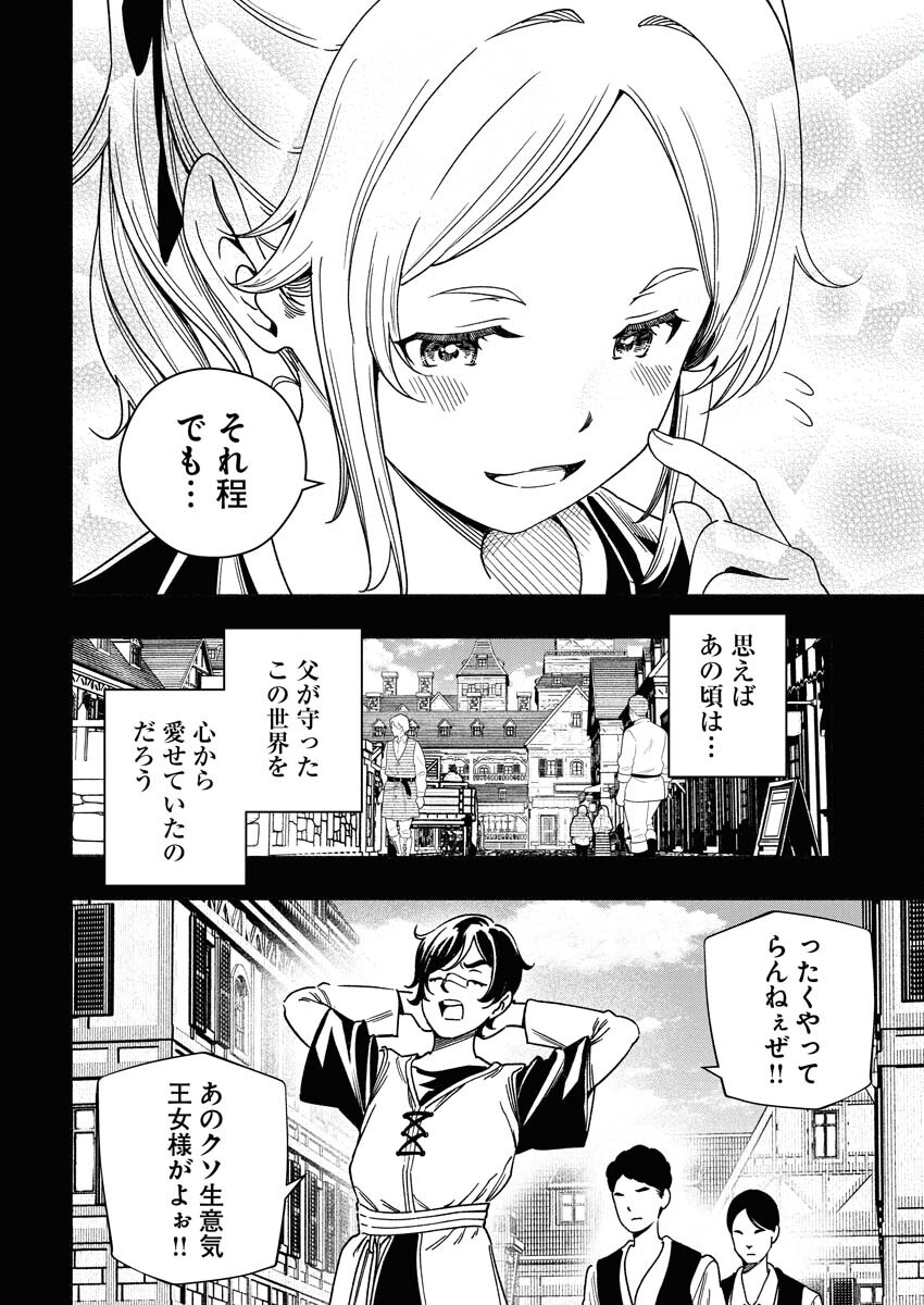 Tenka Musou Once More - Isekai no Rou Kenshi, Tensei shite Saikyou Shota to naru - Chapter 21 - Page 10