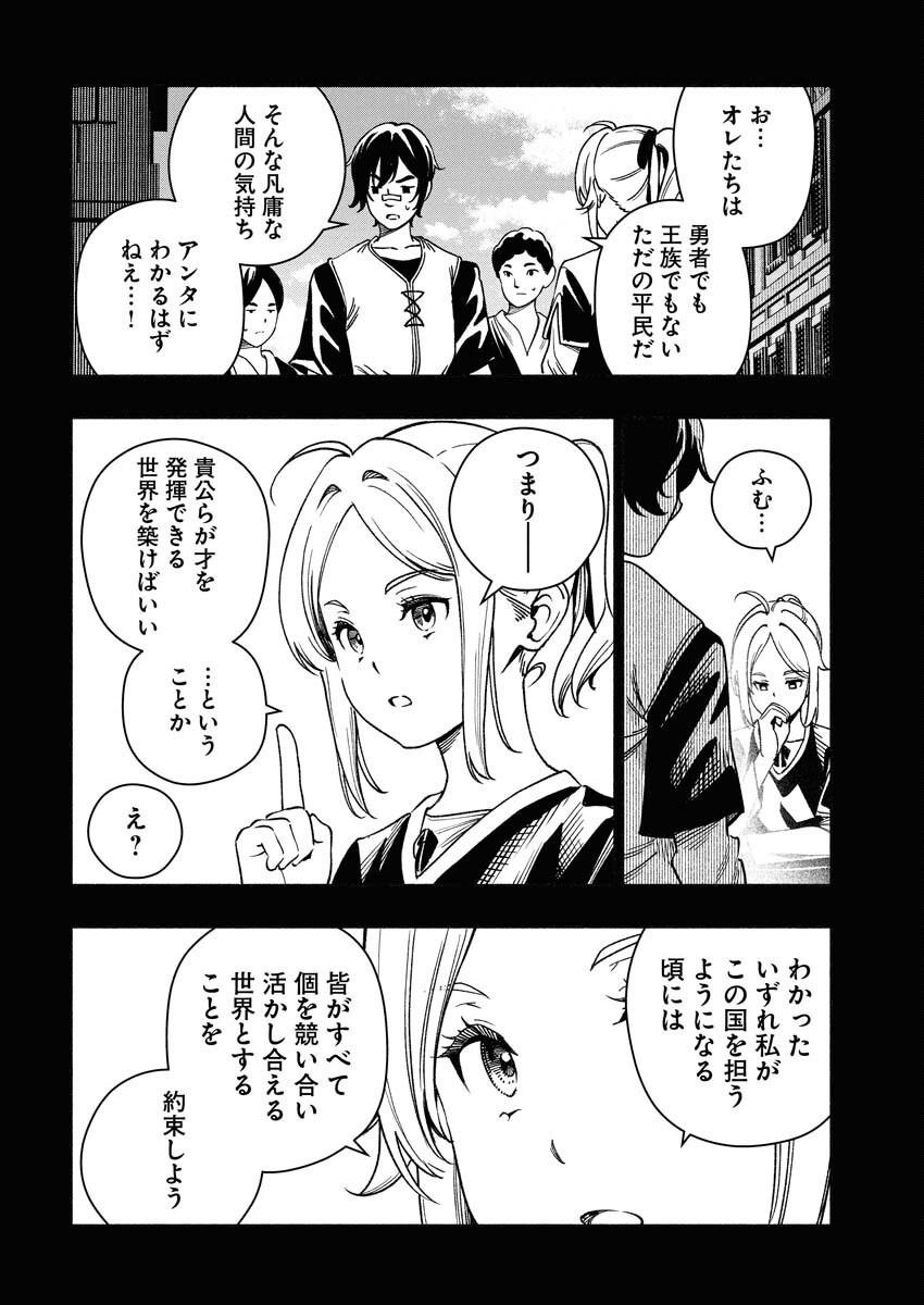 Tenka Musou Once More - Isekai no Rou Kenshi, Tensei shite Saikyou Shota to naru - Chapter 21 - Page 12