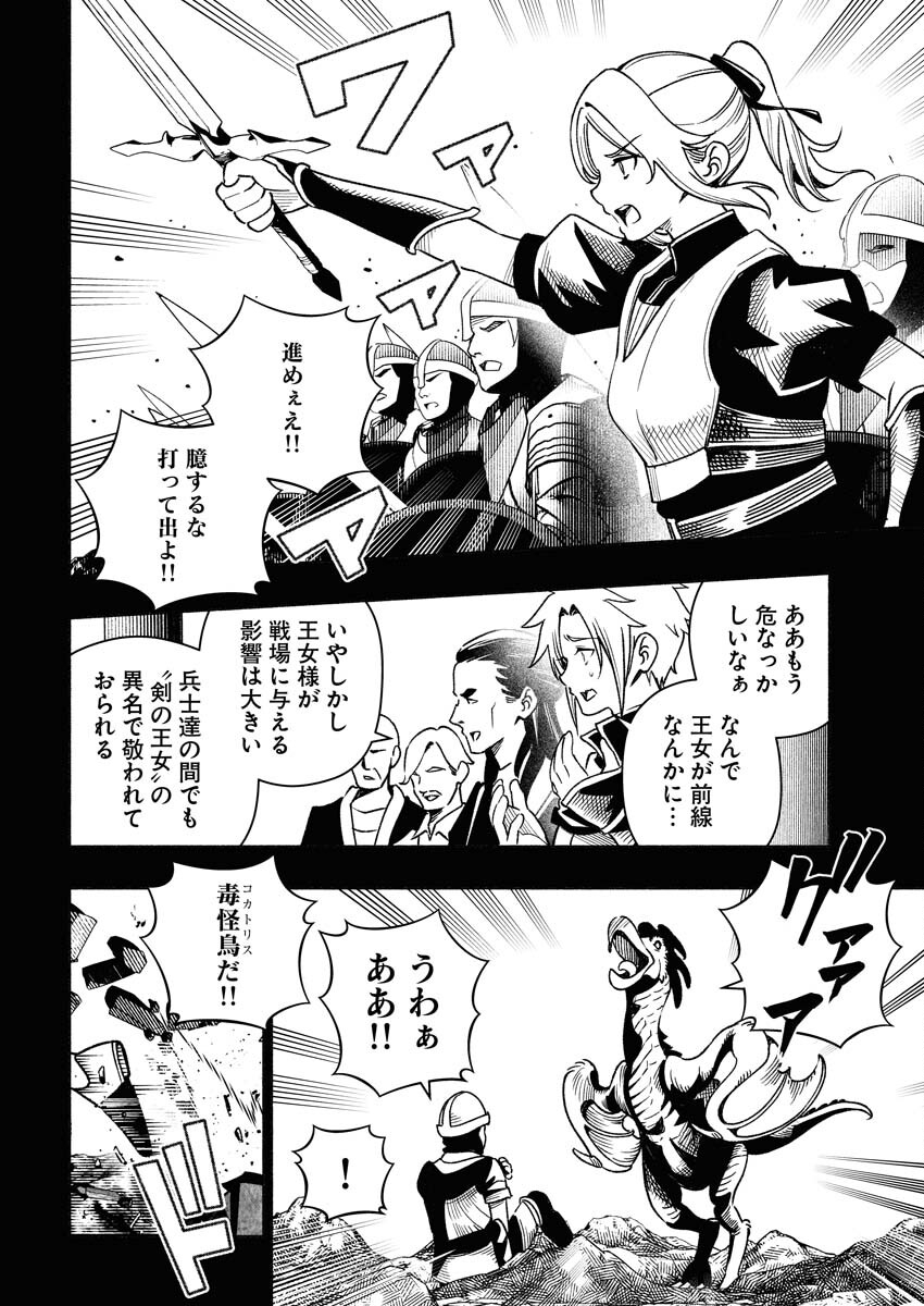 Tenka Musou Once More - Isekai no Rou Kenshi, Tensei shite Saikyou Shota to naru - Chapter 21 - Page 14