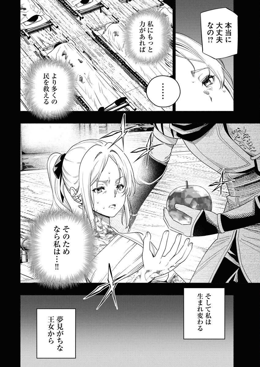 Tenka Musou Once More - Isekai no Rou Kenshi, Tensei shite Saikyou Shota to naru - Chapter 21 - Page 18