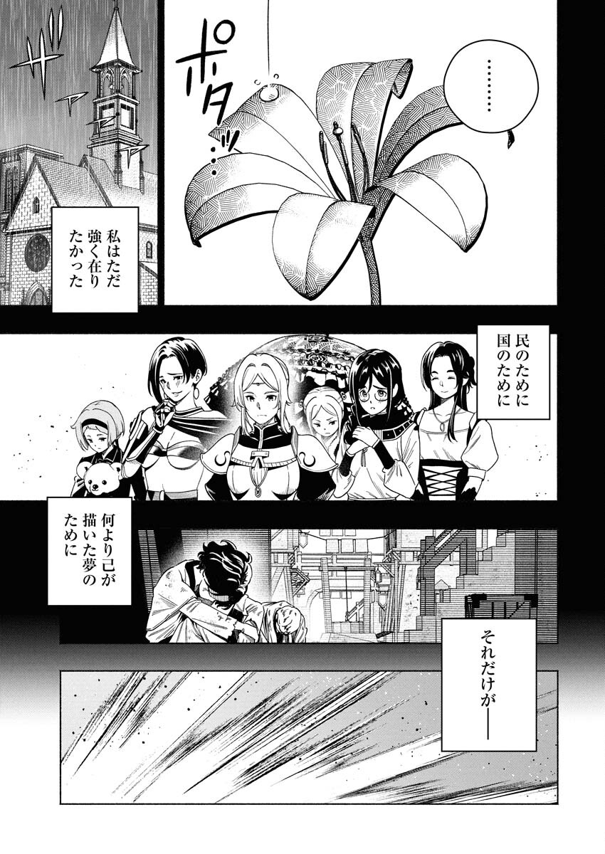 Tenka Musou Once More - Isekai no Rou Kenshi, Tensei shite Saikyou Shota to naru - Chapter 21 - Page 23