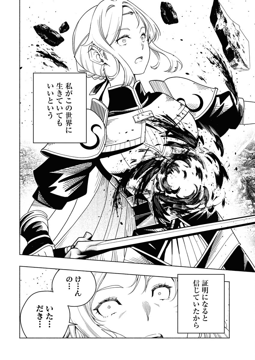Tenka Musou Once More - Isekai no Rou Kenshi, Tensei shite Saikyou Shota to naru - Chapter 21 - Page 26