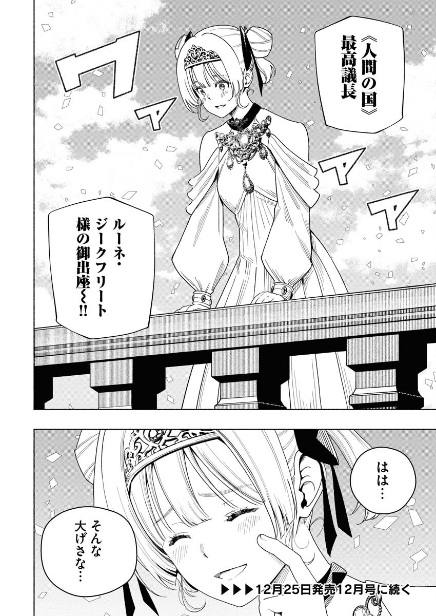 Tenka Musou Once More - Isekai no Rou Kenshi, Tensei shite Saikyou Shota to naru - Chapter 21 - Page 32
