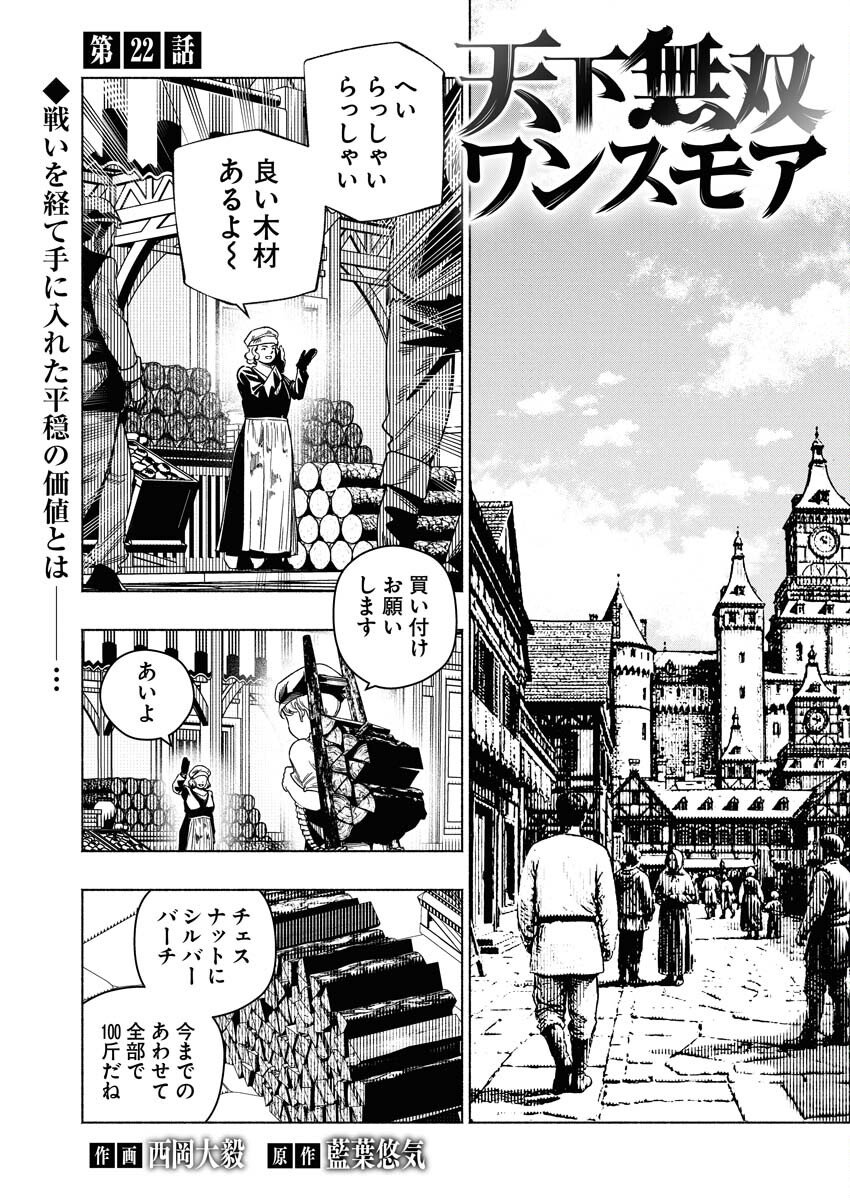 Tenka Musou Once More - Isekai no Rou Kenshi, Tensei shite Saikyou Shota to naru - Chapter 22 - Page 1